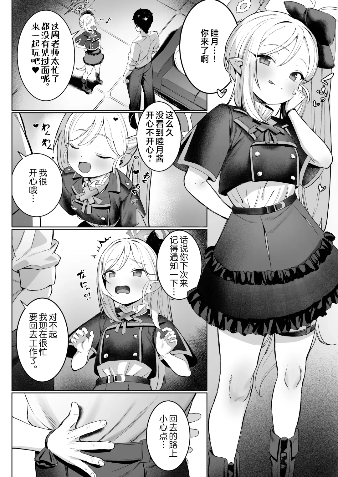 [Shuru-ban] Mutsuki-chan no Keikaku | 睦月酱的计划 Fhentai.net - Page 3