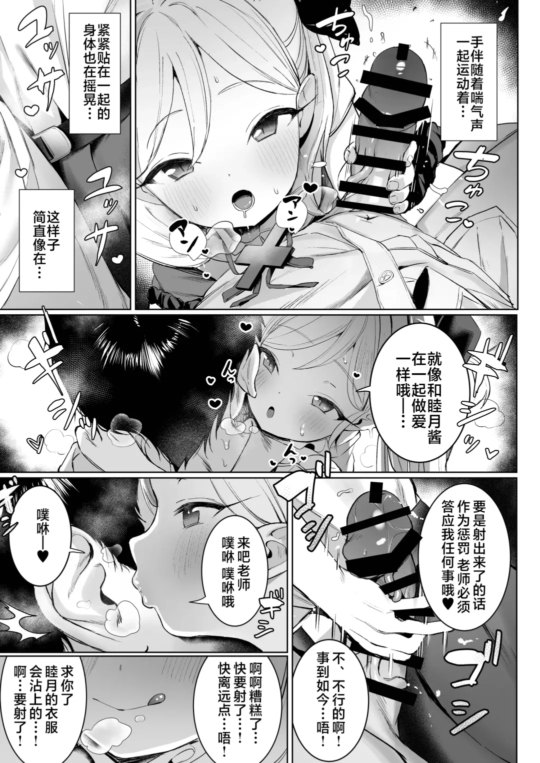 [Shuru-ban] Mutsuki-chan no Keikaku | 睦月酱的计划 Fhentai.net - Page 8