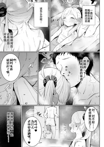 [Shuru-ban] Mutsuki-chan no Keikaku | 睦月酱的计划 Fhentai.net - Page 12