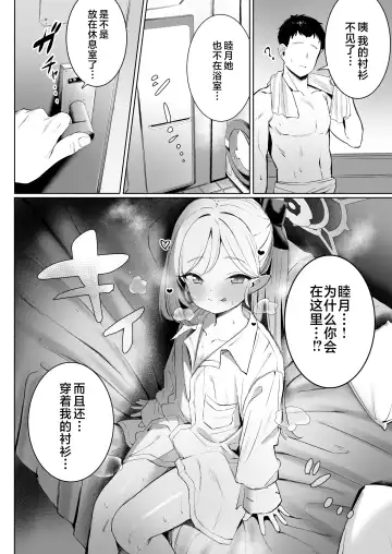 [Shuru-ban] Mutsuki-chan no Keikaku | 睦月酱的计划 Fhentai.net - Page 13