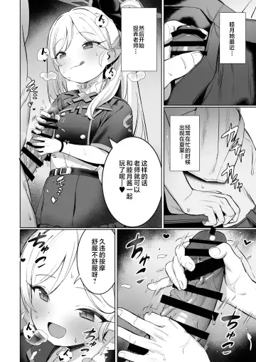 [Shuru-ban] Mutsuki-chan no Keikaku | 睦月酱的计划 Fhentai.net - Page 5