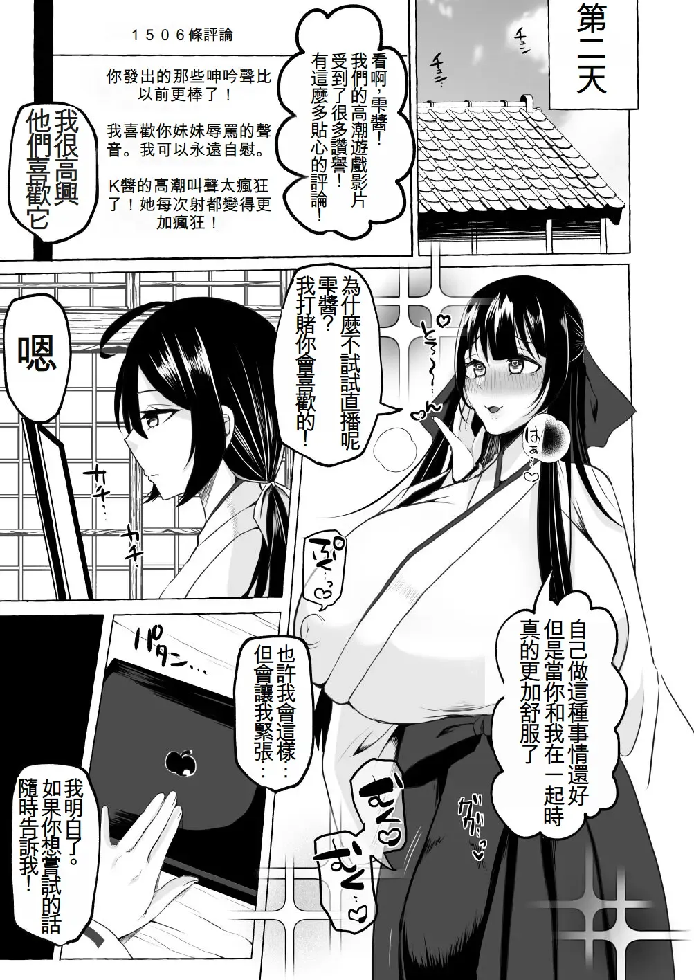 [Yukichi] Hentai Senzuri Zanmai Dosukebe Sao Miko Shimai | 沉迷於變態手淫的淫蕩神社巫女姐妹 Fhentai - Page 23