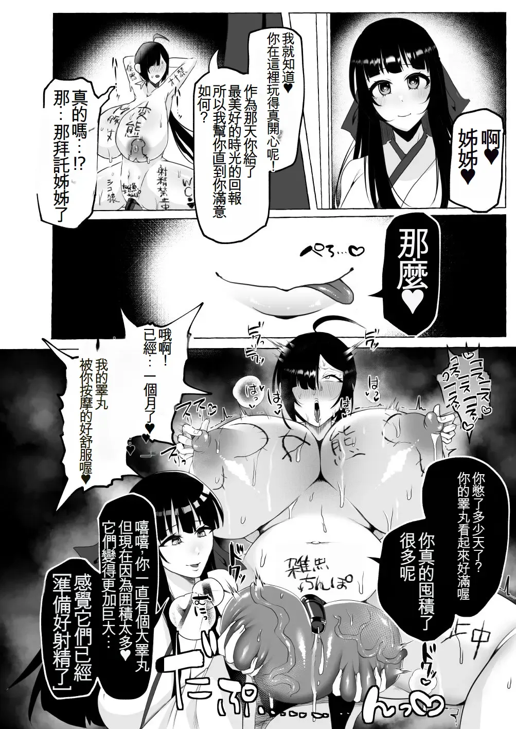 [Yukichi] Hentai Senzuri Zanmai Dosukebe Sao Miko Shimai | 沉迷於變態手淫的淫蕩神社巫女姐妹 Fhentai - Page 26