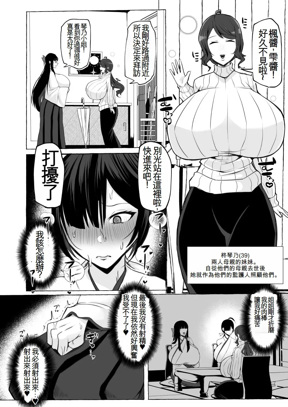 [Yukichi] Hentai Senzuri Zanmai Dosukebe Sao Miko Shimai | 沉迷於變態手淫的淫蕩神社巫女姐妹 Fhentai - Page 34