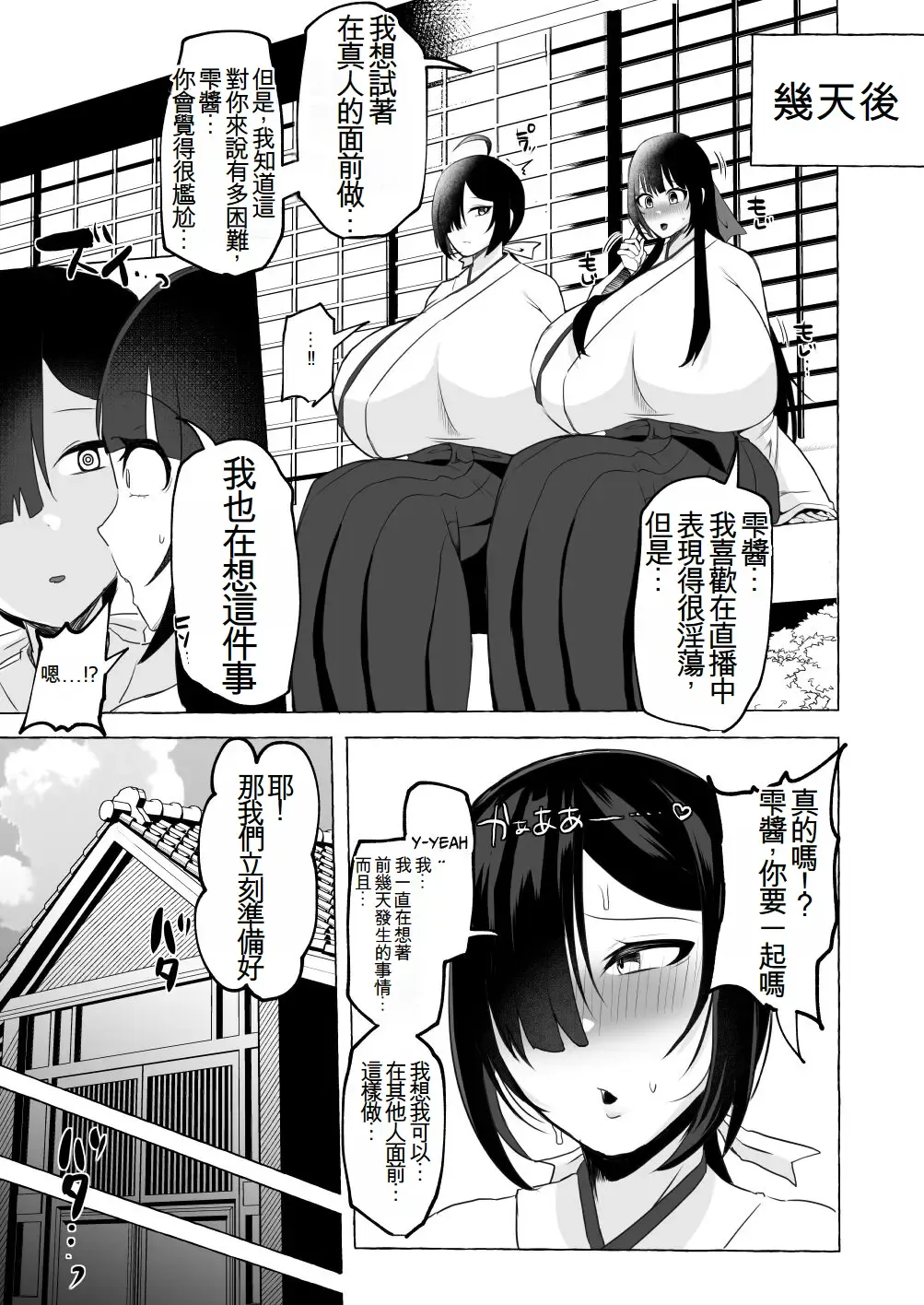 [Yukichi] Hentai Senzuri Zanmai Dosukebe Sao Miko Shimai | 沉迷於變態手淫的淫蕩神社巫女姐妹 Fhentai - Page 39