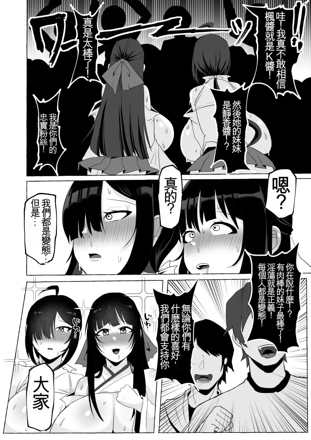 [Yukichi] Hentai Senzuri Zanmai Dosukebe Sao Miko Shimai | 沉迷於變態手淫的淫蕩神社巫女姐妹 Fhentai - Page 48