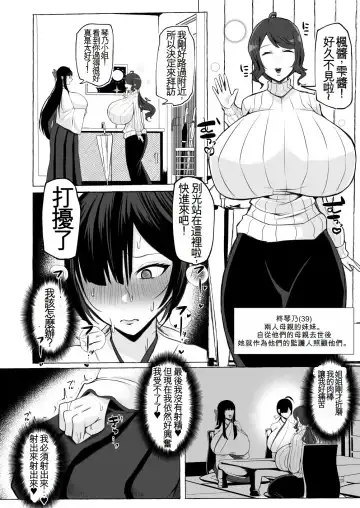 [Yukichi] Hentai Senzuri Zanmai Dosukebe Sao Miko Shimai | 沉迷於變態手淫的淫蕩神社巫女姐妹 Fhentai.net - Page 34