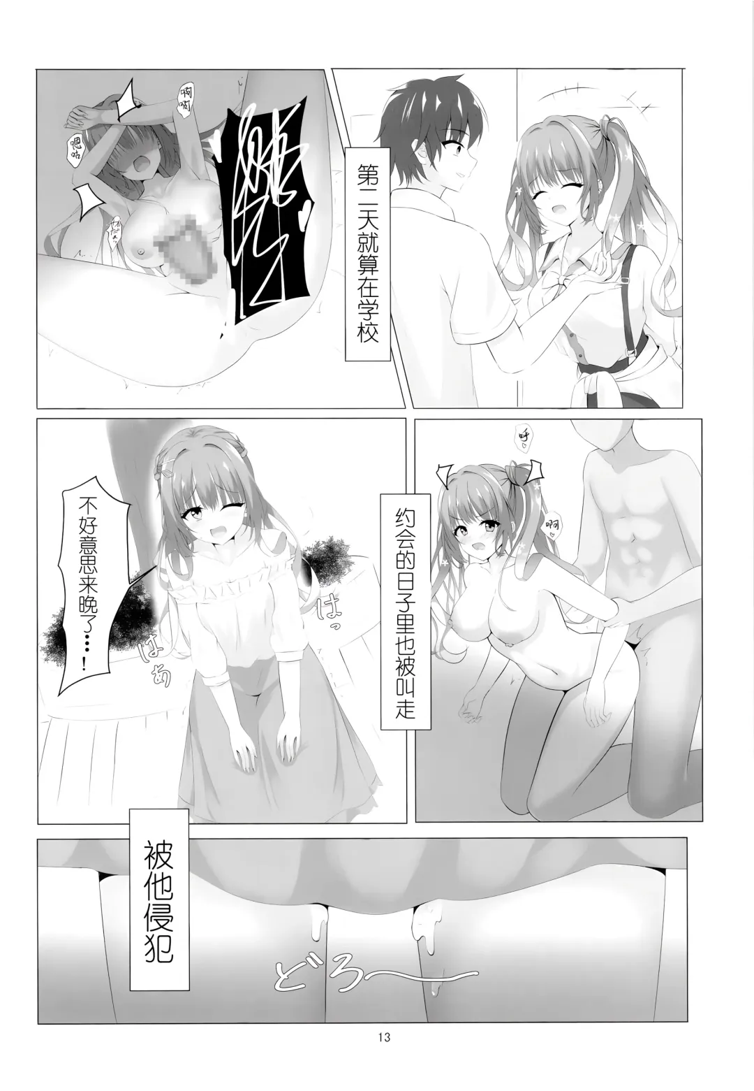 Kegasareta Kioku. | 被玷污的记忆--。 Fhentai.net - Page 14