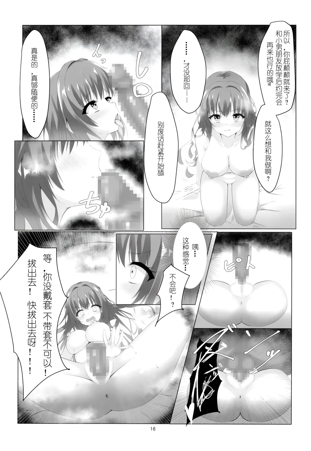 Kegasareta Kioku. | 被玷污的记忆--。 Fhentai.net - Page 17