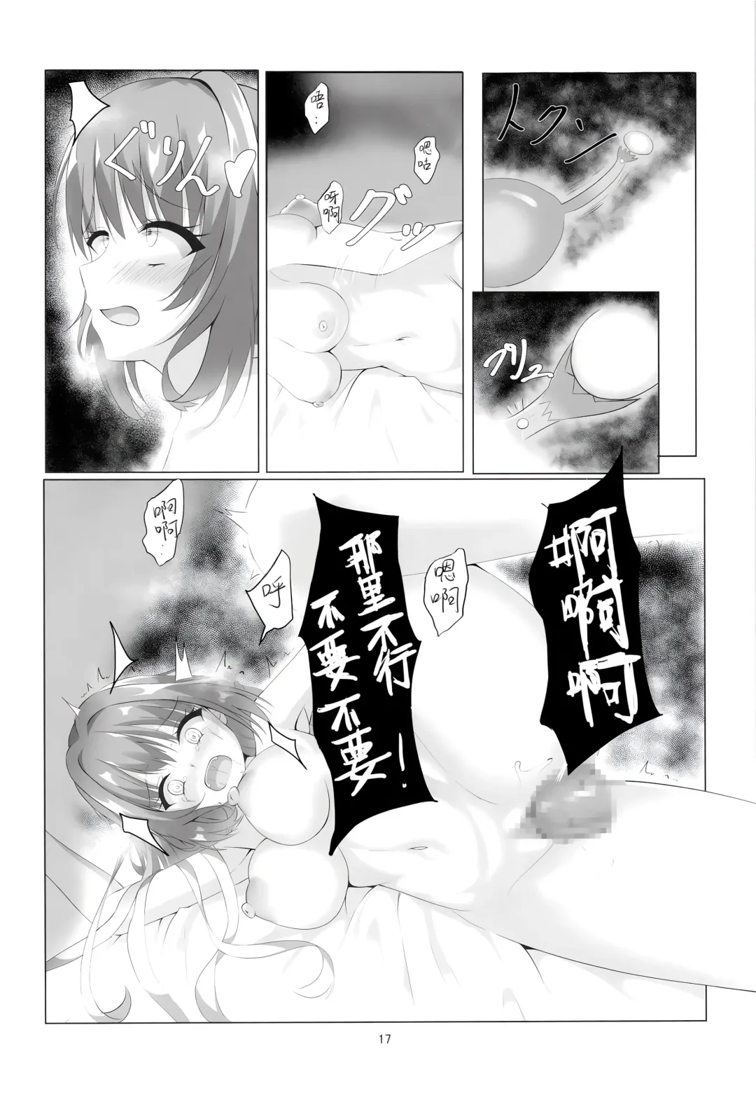 Kegasareta Kioku. | 被玷污的记忆--。 Fhentai.net - Page 18