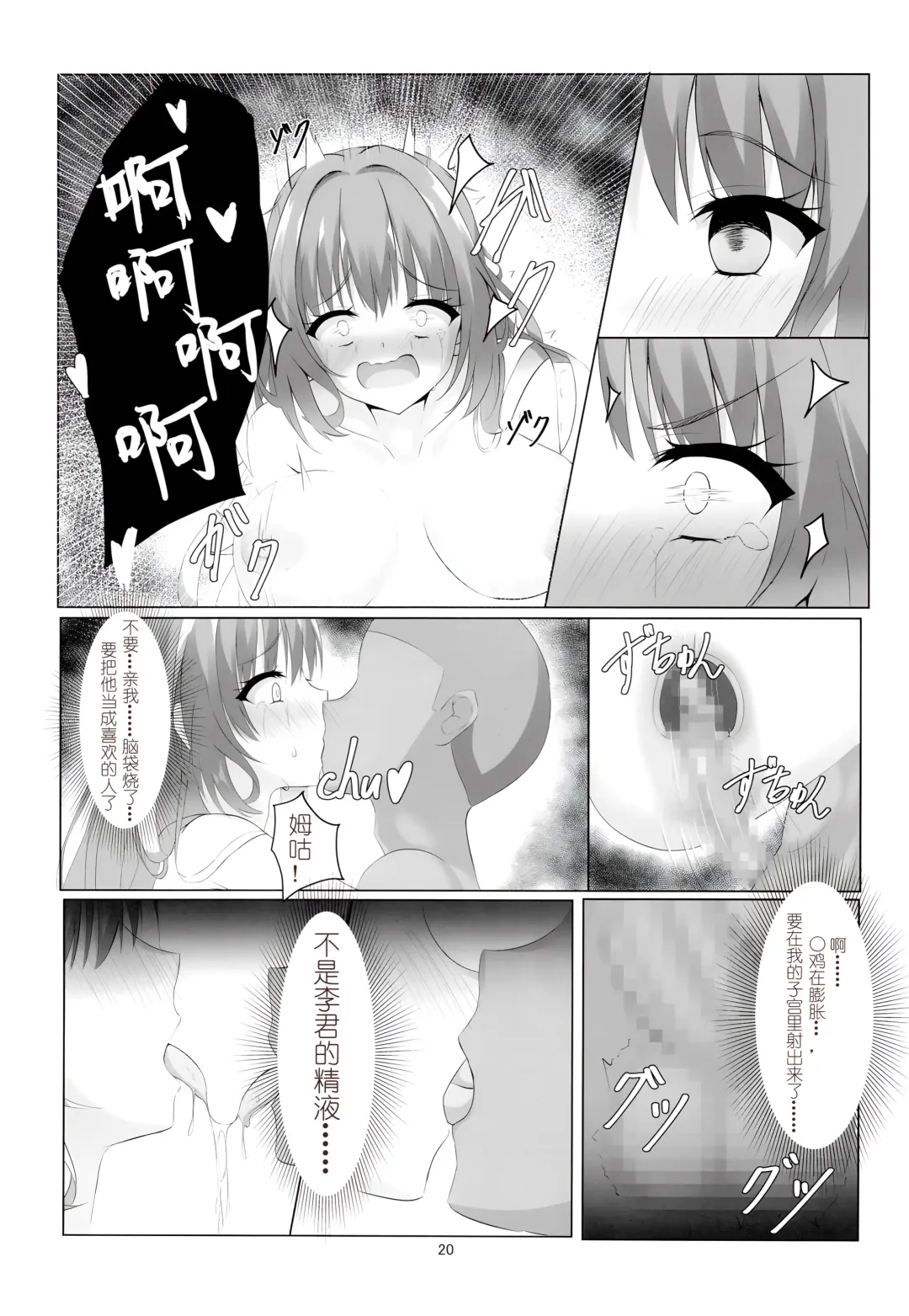 Kegasareta Kioku. | 被玷污的记忆--。 Fhentai.net - Page 21