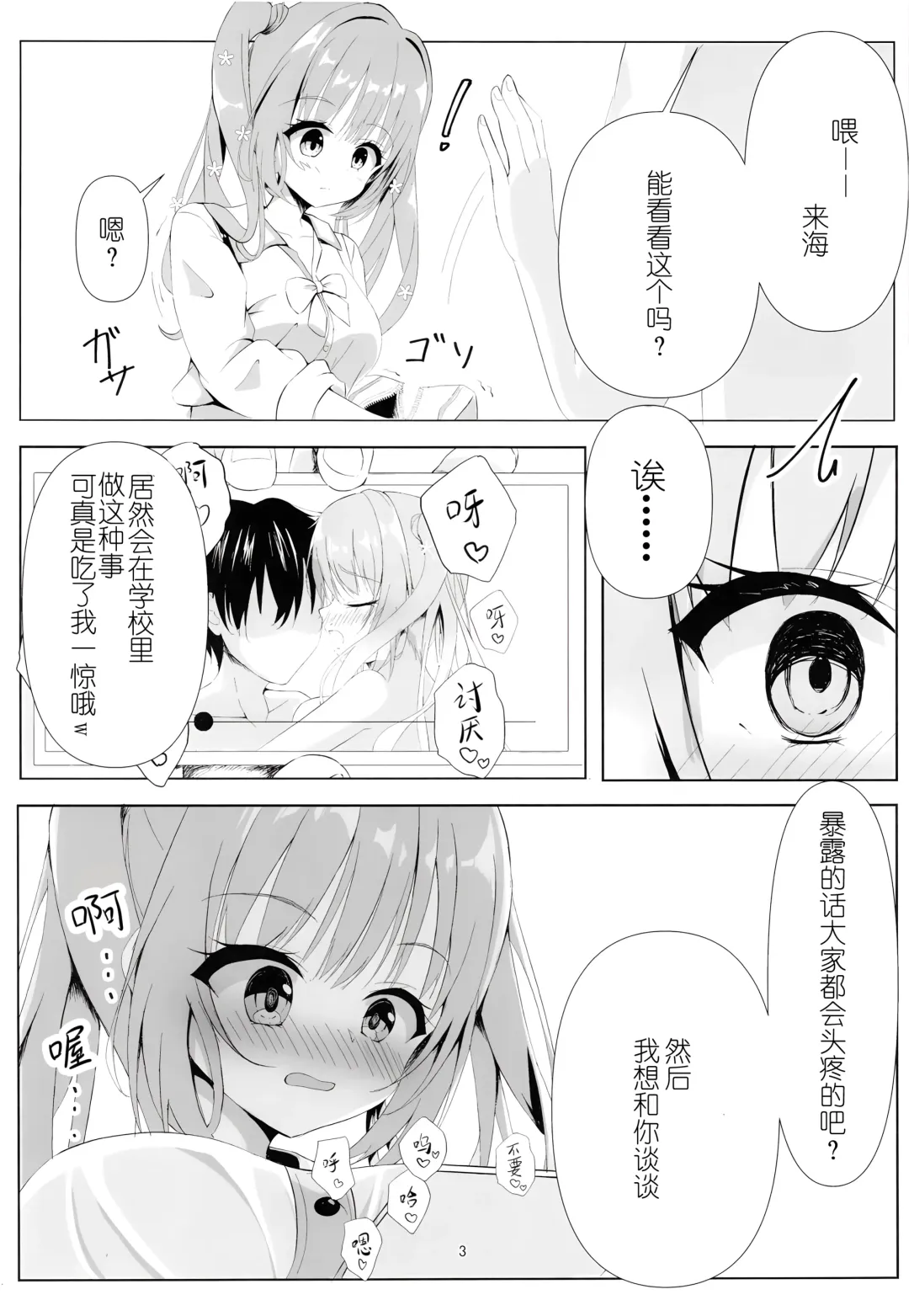 Kegasareta Kioku. | 被玷污的记忆--。 Fhentai.net - Page 4