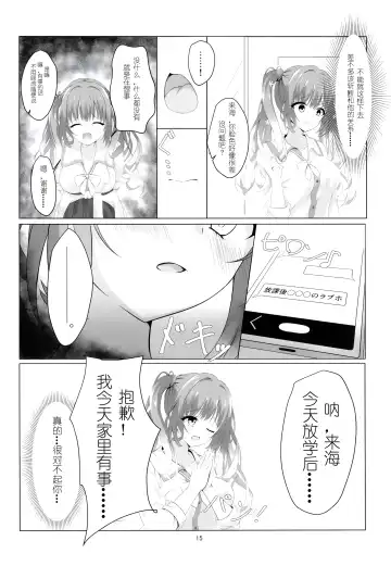 Kegasareta Kioku. | 被玷污的记忆--。 Fhentai.net - Page 16