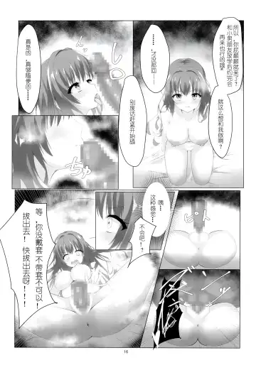 Kegasareta Kioku. | 被玷污的记忆--。 Fhentai.net - Page 17