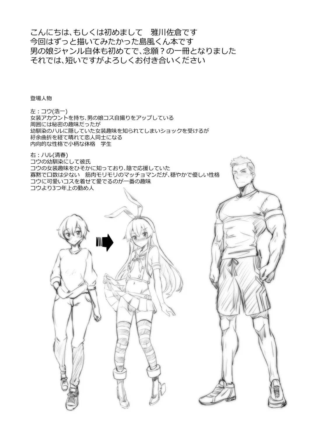 [Miyabikawa Sakura] Shimakaze-Kun himitsu no MARU-MARU Fhentai - Page 4