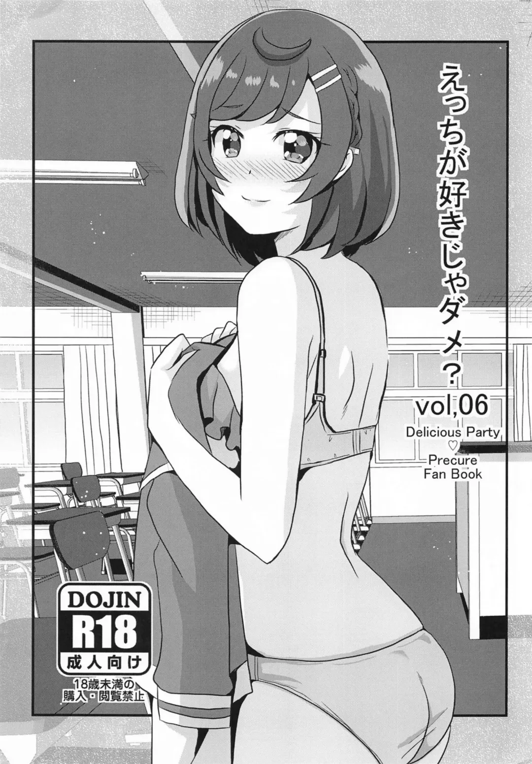 [Mira] Ecchi ga Suki ja Dame? Vol, 06 Fhentai.net - Page 1