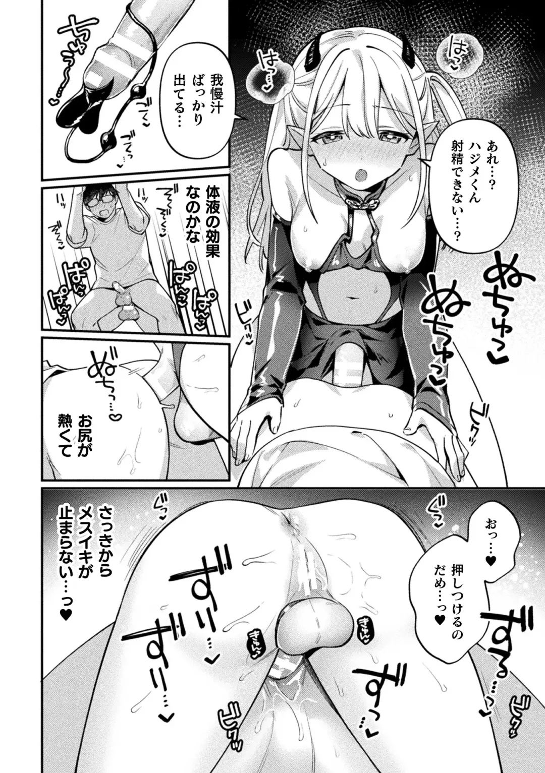 2D Comic Magazine Futanari Gyaku Anal Nikubou de Osu Ketsu Mederu Futanari Heroine Vol. 1 Fhentai - Page 12