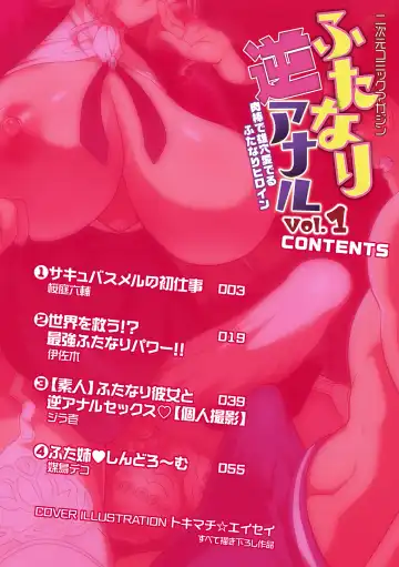 2D Comic Magazine Futanari Gyaku Anal Nikubou de Osu Ketsu Mederu Futanari Heroine Vol. 1 Fhentai - Page 2