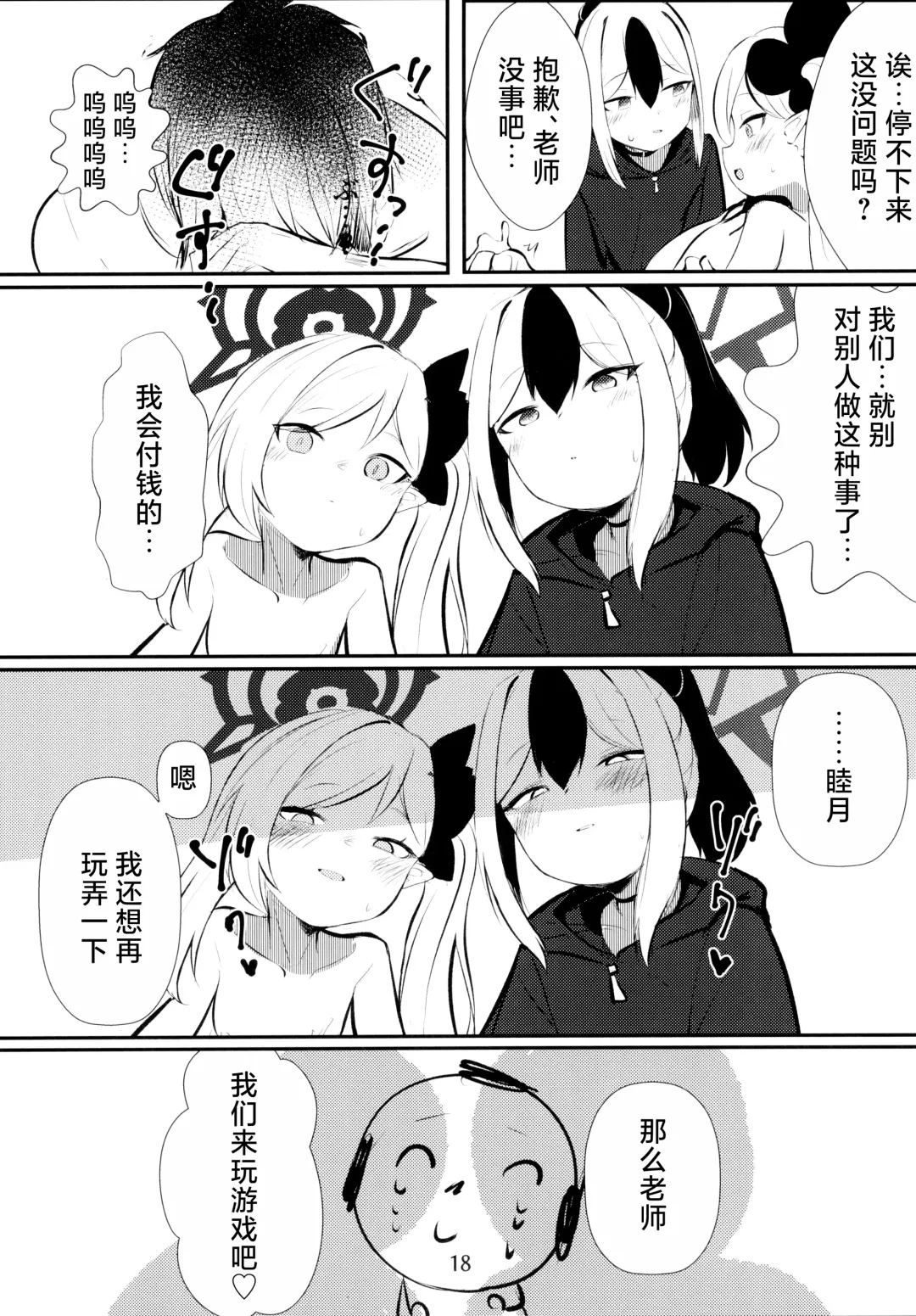 [Hekoman] Kayoko & Mutsuki ASMR | 佳代子和睦月的ASMR Fhentai - Page 18