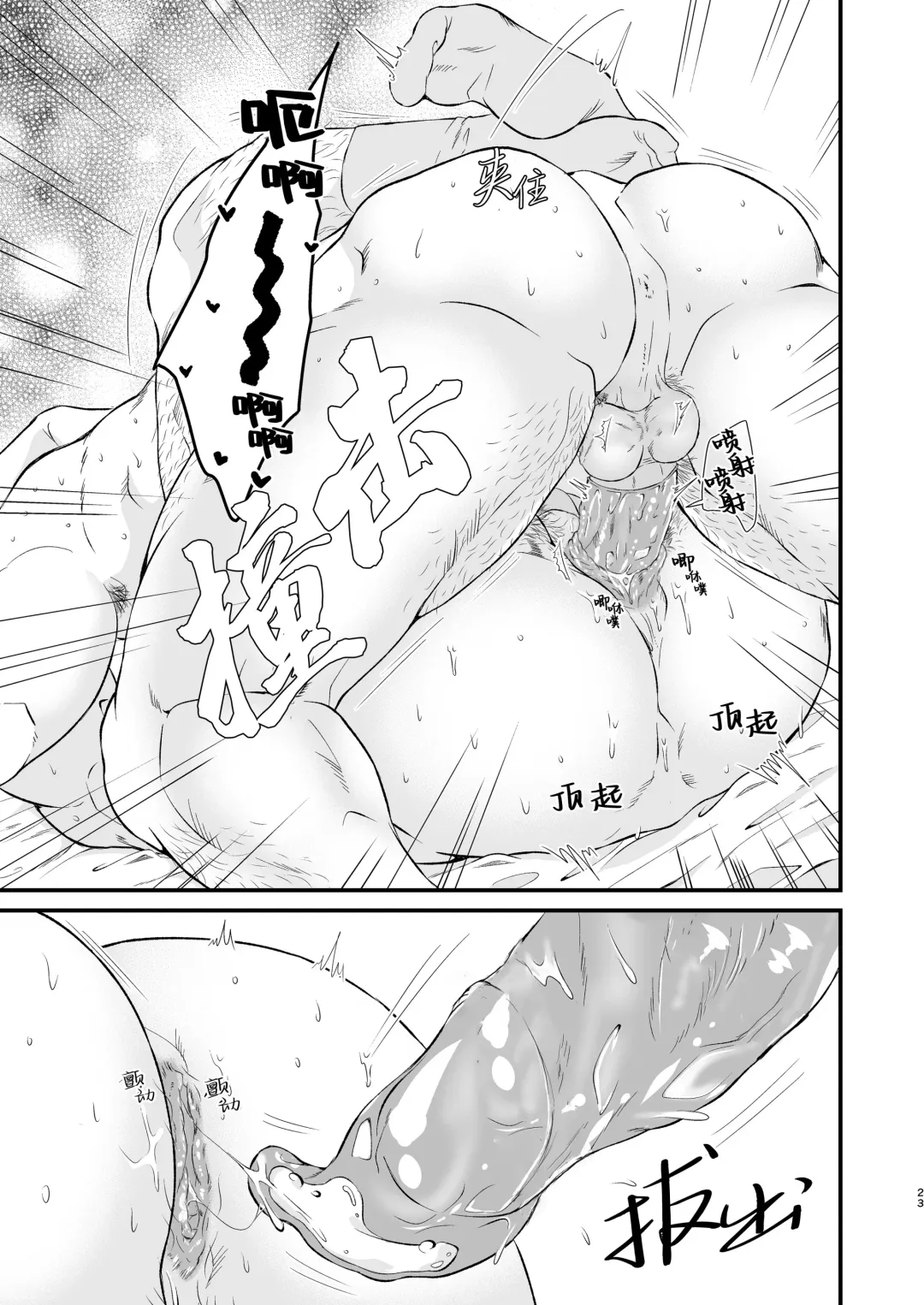 Melt  | 溶化 (decensored) Fhentai.net - Page 23