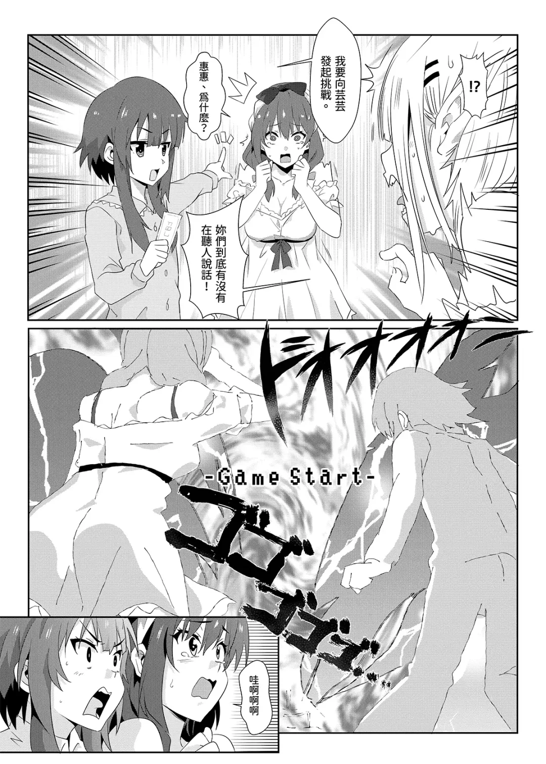 [Nekosaki Aoi] Megumin ni Kareina Shasei o! 7 | 為惠惠獻上華麗的爆射7 Fhentai.net - Page 13