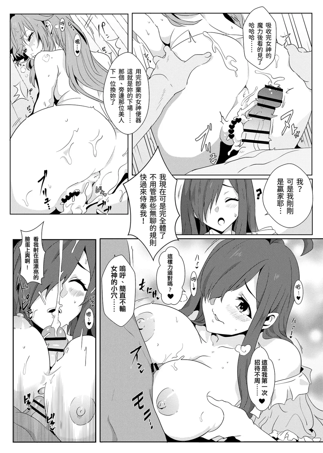 [Nekosaki Aoi] Megumin ni Kareina Shasei o! 7 | 為惠惠獻上華麗的爆射7 Fhentai.net - Page 18