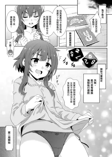 [Nekosaki Aoi] Megumin ni Kareina Shasei o! 7 | 為惠惠獻上華麗的爆射7 Fhentai.net - Page 14