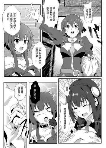 [Nekosaki Aoi] Megumin ni Kareina Shasei o! 7 | 為惠惠獻上華麗的爆射7 Fhentai.net - Page 5