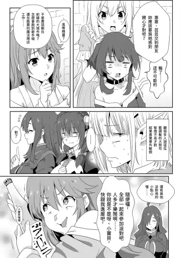 [Nekosaki Aoi] Megumin ni Kareina Shasei o! 7 | 為惠惠獻上華麗的爆射7 Fhentai.net - Page 7