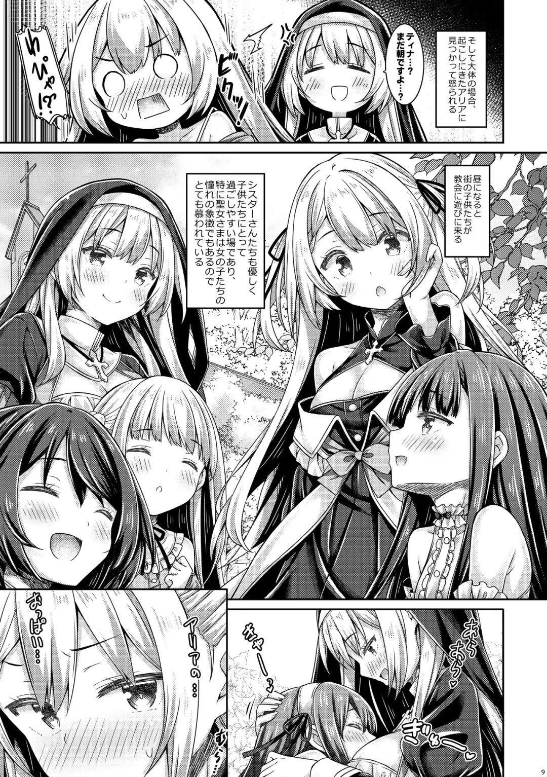 [Ryo] Sister-san-tachi no Ecchi na Kyuujitsu Fhentai - Page 8