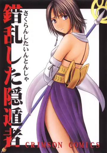 Read [Crimson] Sakuran Shita Intonsha - Fhentai