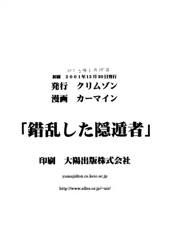 [Crimson] Sakuran Shita Intonsha Fhentai - Page 38