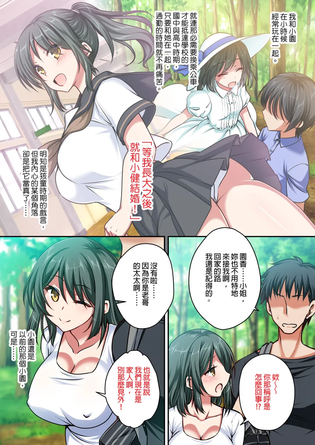 [Shigemiya Kyouhei] Ani to Kekkon Shita Hatsukoi no Osananajimi wo Netoru Hanashi Fhentai.net - Page 4