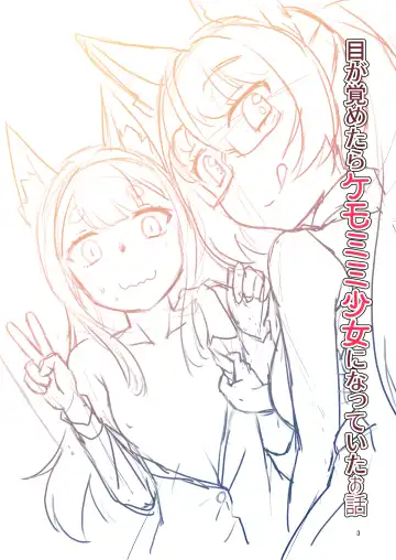 [Fumotono Mikoto] Me ga Sametara Kemomimi Shoujo ni Natteita Ohanashi 2 | How I Woke Up as a Girl With Animal Ears Pt.2 Fhentai - Page 3