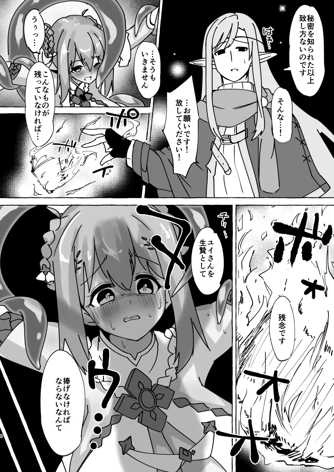 [Yuzu Lemon] Gi -Ikenie- Zenpen Fhentai - Page 7