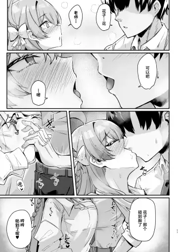 [Kazamitiu] Urawa no Hanazono | 浦和花园 Fhentai - Page 10