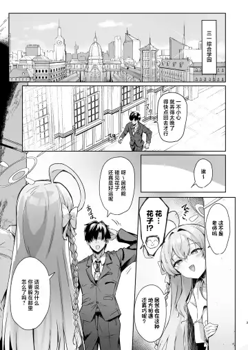 [Kazamitiu] Urawa no Hanazono | 浦和花园 Fhentai - Page 2