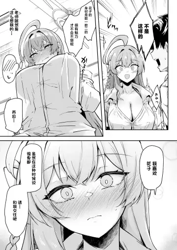 [Kazamitiu] Urawa no Hanazono | 浦和花园 Fhentai - Page 8