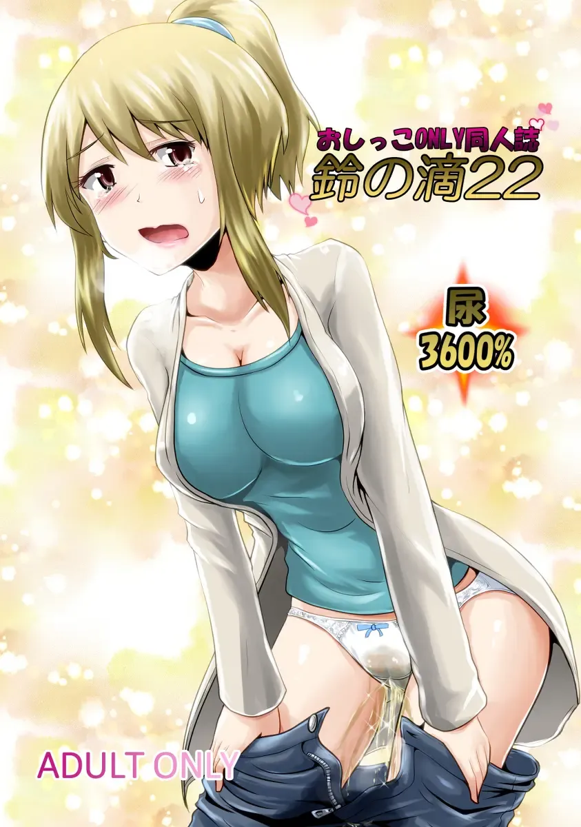 [Homare] Suzu no Shitatari 22 Fhentai - Page 1