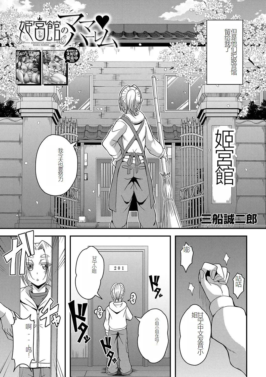 [Mifune Seijirou] himemiya kan no mama halem Cap. 1-5 Fhentai.net - Page 3