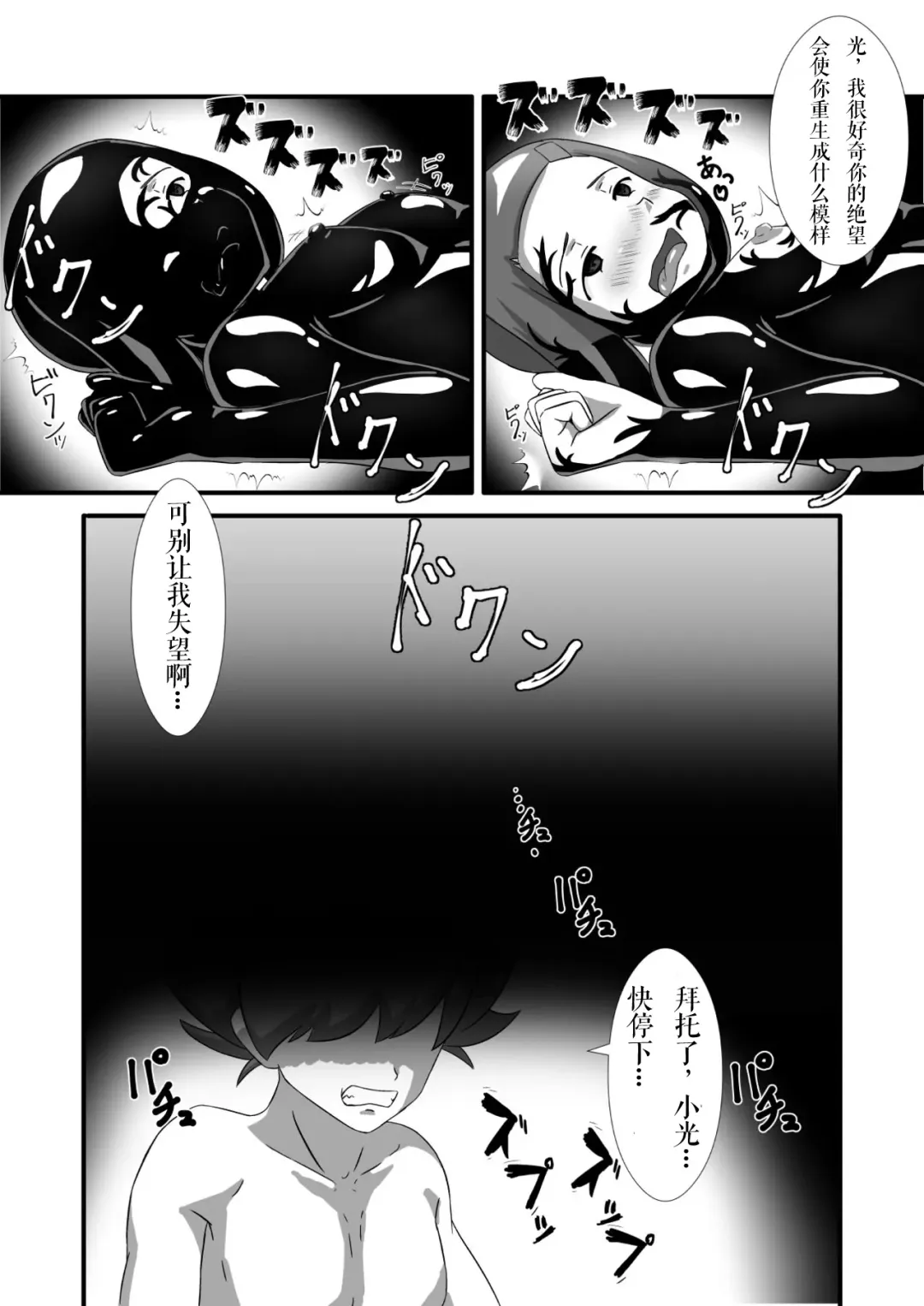 [Daichiken] Hikari Haitoku | 光的背德 Fhentai.net - Page 15