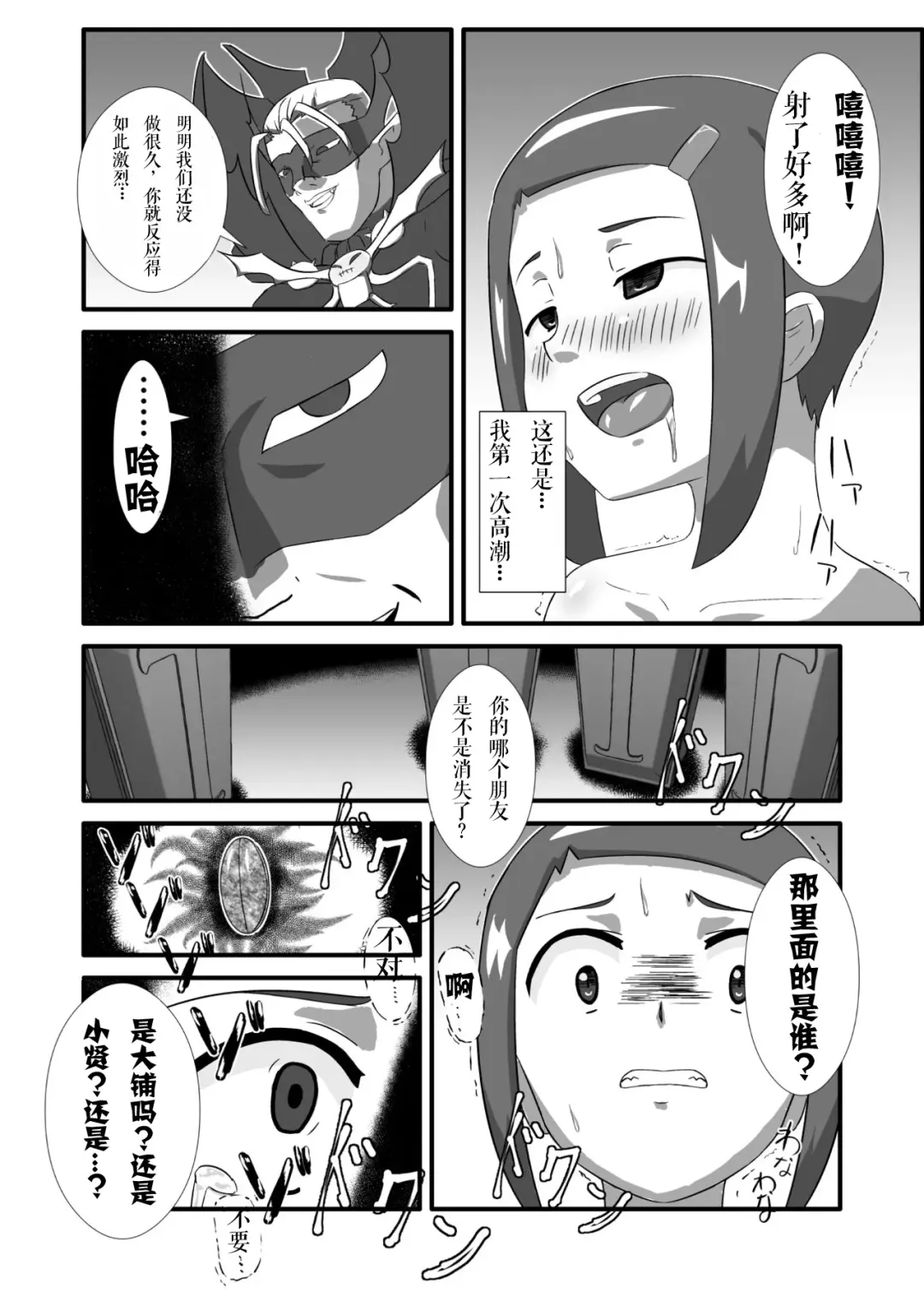 [Daichiken] Hikari Haitoku | 光的背德 Fhentai.net - Page 8