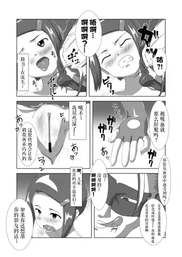 [Daichiken] Hikari Haitoku | 光的背德 Fhentai.net - Page 6