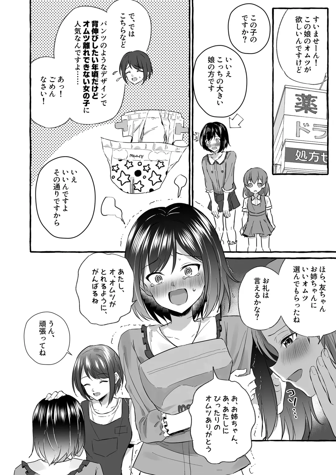 [Kosuke Poke] Omutsubanare Kyousou ni Maketa Onii-chan wa Kyou kara Imouto da yo Fhentai.net - Page 14