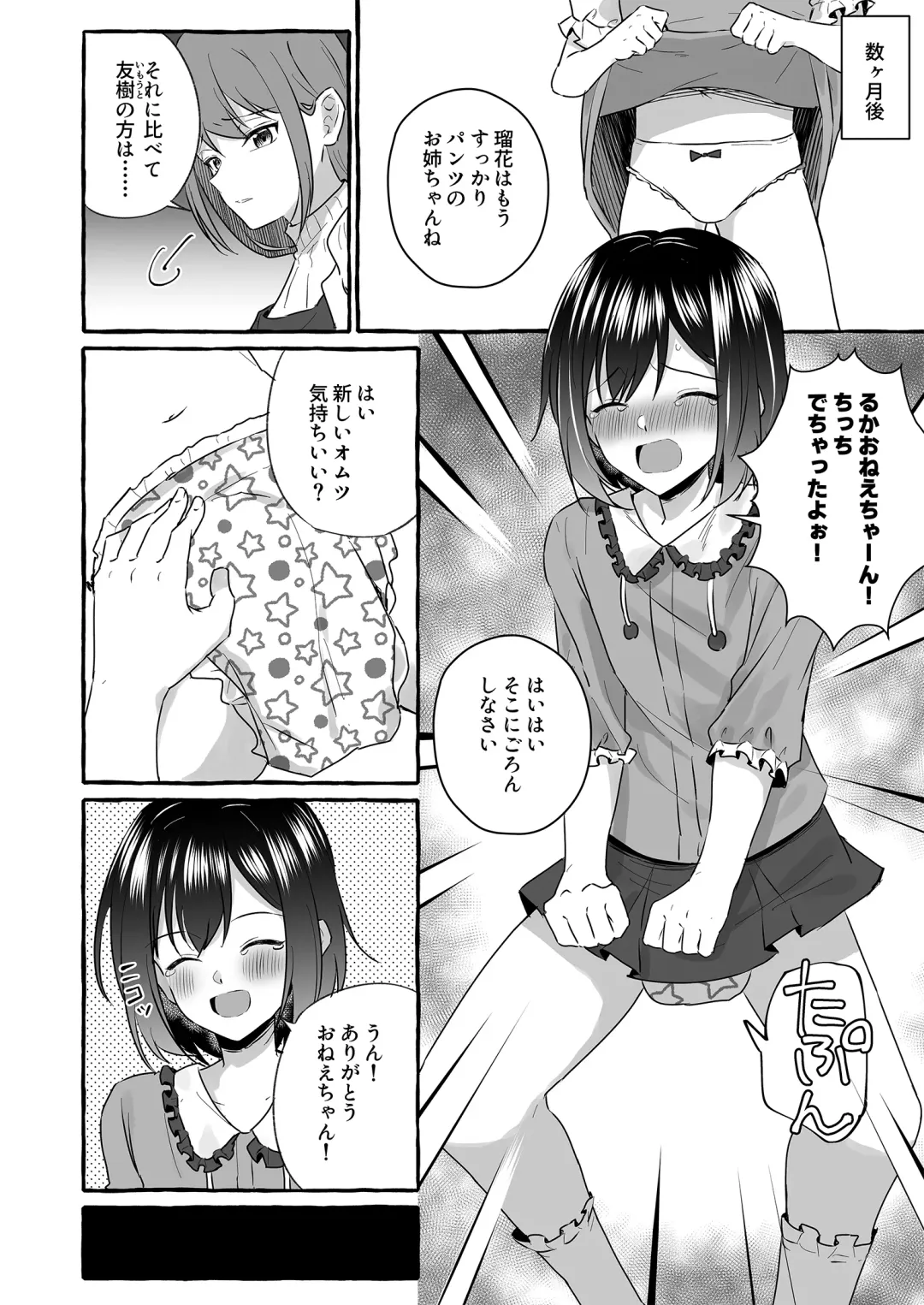 [Kosuke Poke] Omutsubanare Kyousou ni Maketa Onii-chan wa Kyou kara Imouto da yo Fhentai.net - Page 18