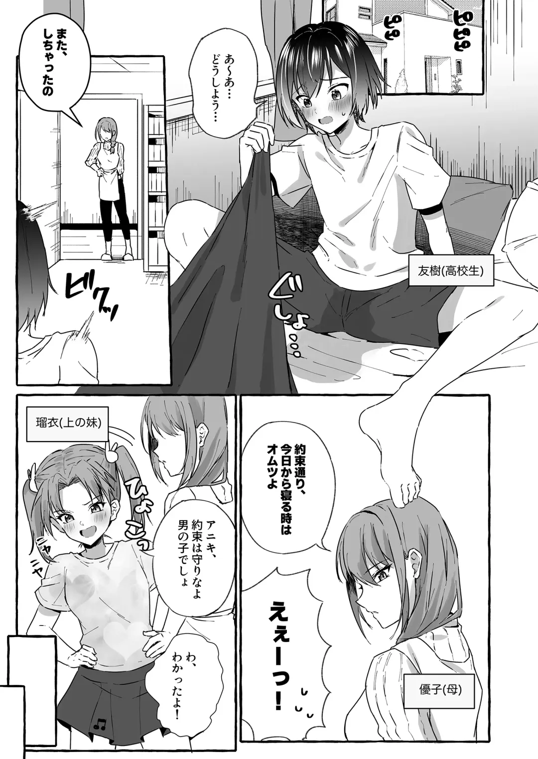 [Kosuke Poke] Omutsubanare Kyousou ni Maketa Onii-chan wa Kyou kara Imouto da yo Fhentai.net - Page 3