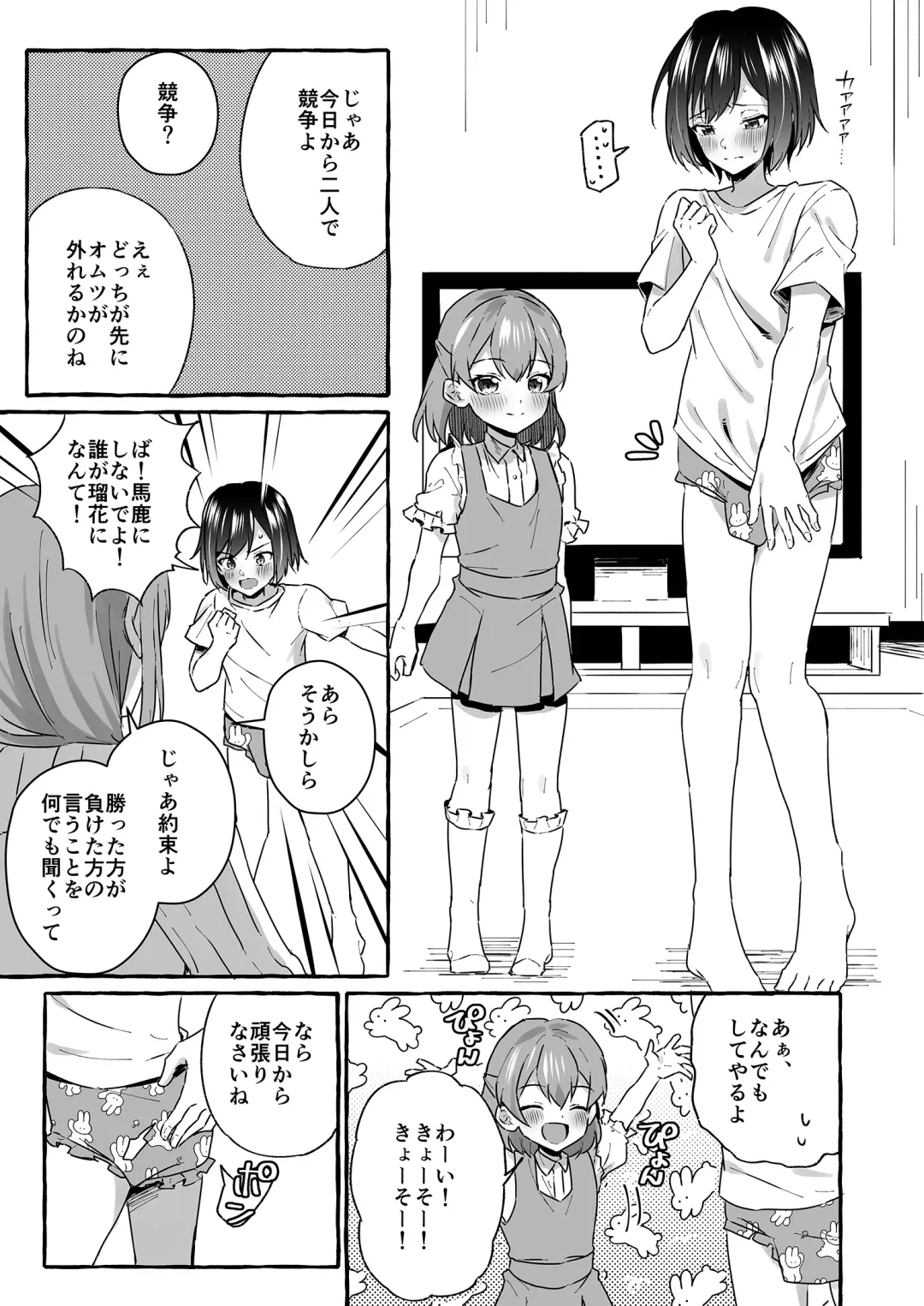 [Kosuke Poke] Omutsubanare Kyousou ni Maketa Onii-chan wa Kyou kara Imouto da yo Fhentai.net - Page 5