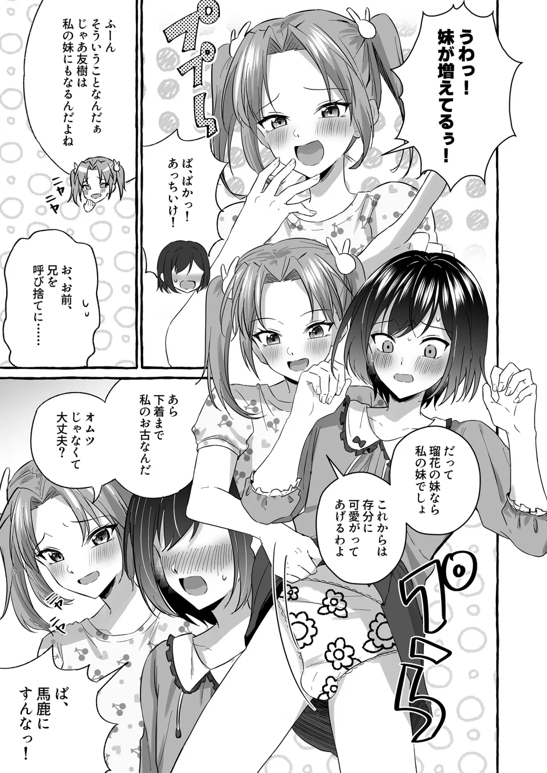 [Kosuke Poke] Omutsubanare Kyousou ni Maketa Onii-chan wa Kyou kara Imouto da yo Fhentai.net - Page 9