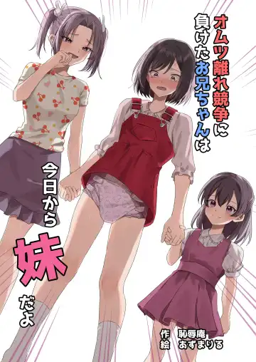 [Kosuke Poke] Omutsubanare Kyousou ni Maketa Onii-chan wa Kyou kara Imouto da yo - Fhentai.net