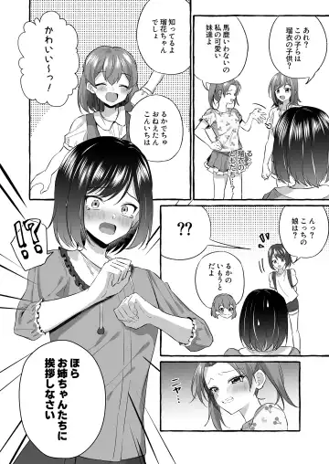 [Kosuke Poke] Omutsubanare Kyousou ni Maketa Onii-chan wa Kyou kara Imouto da yo Fhentai.net - Page 12